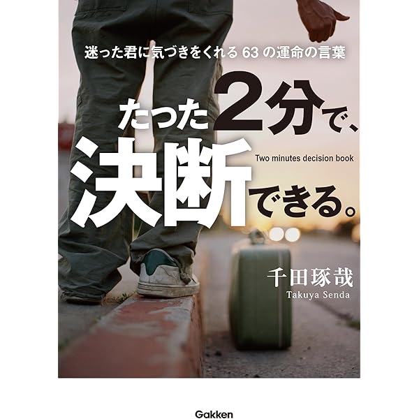 千田琢哉「たった50円で運命を変える魔法のハガキ学」 千田琢哉「たった50円で運命を変える魔法のハガキ学」